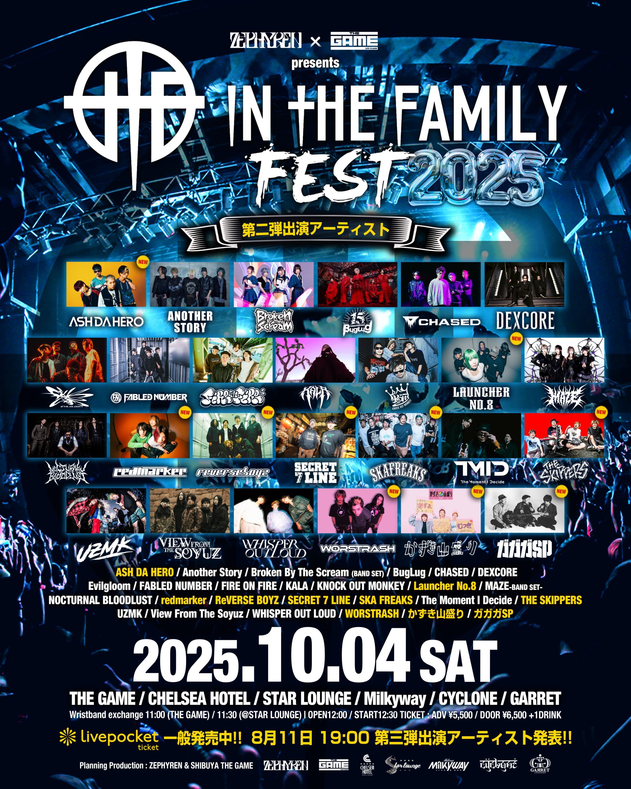 ドンファンとスペインの劇場 2025.8.2 「8FES!」 at 鈴鹿サーキット8FES!特設ステージ 1.瞬間