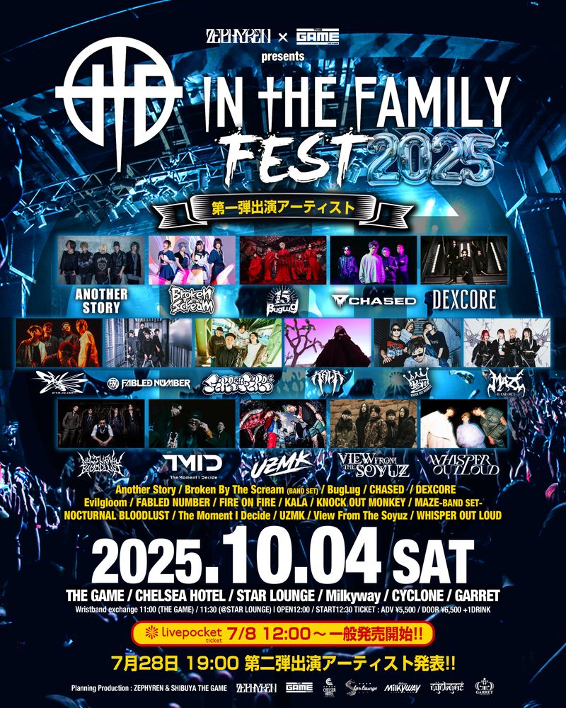 【第一弾アーティスト解禁！】チケット明日19時一般発売 ZEPHYREN × SHIBUYA THE GAME presents『In The Family FEST 2025』