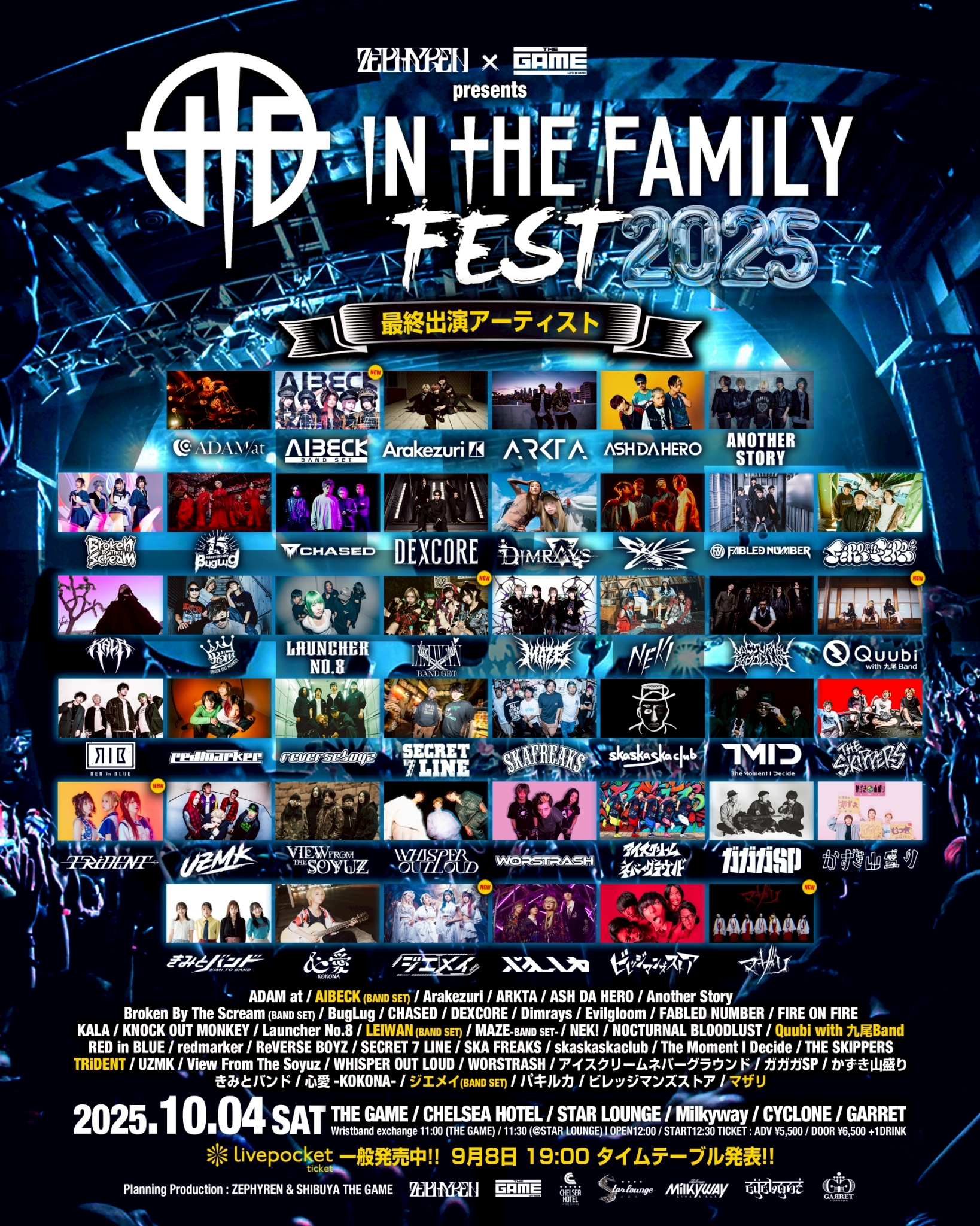 【最終出演アーティスト解禁！】2025.10.04(SAT)ZEPHYREN × SHIBUYA THE GAME presents『In The Family FEST 2025