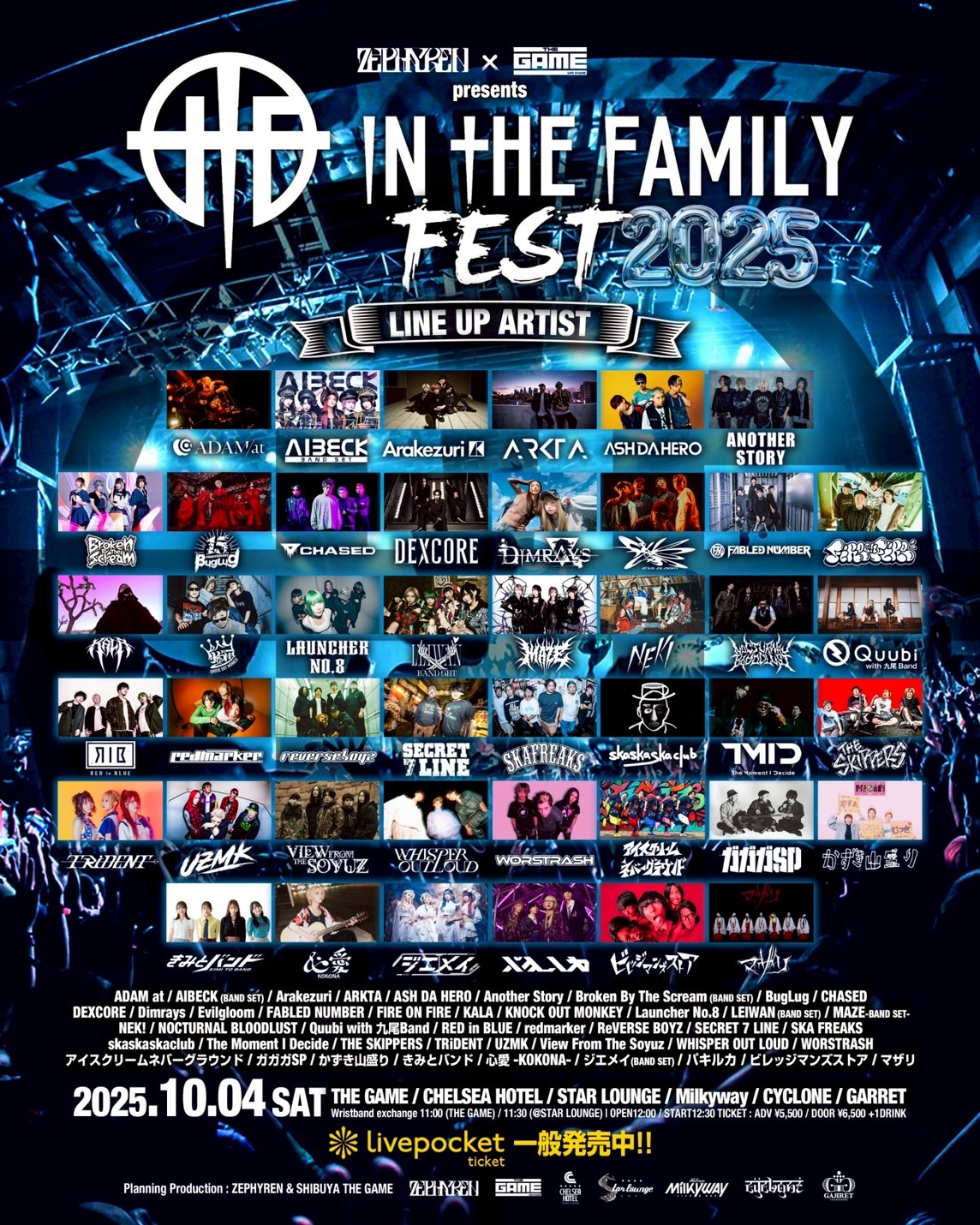 【開催まで残り2日！】ZEPHYREN × SHIBUYA THE GAME presents『In The Family FEST 2025』 チケット一般発売中！