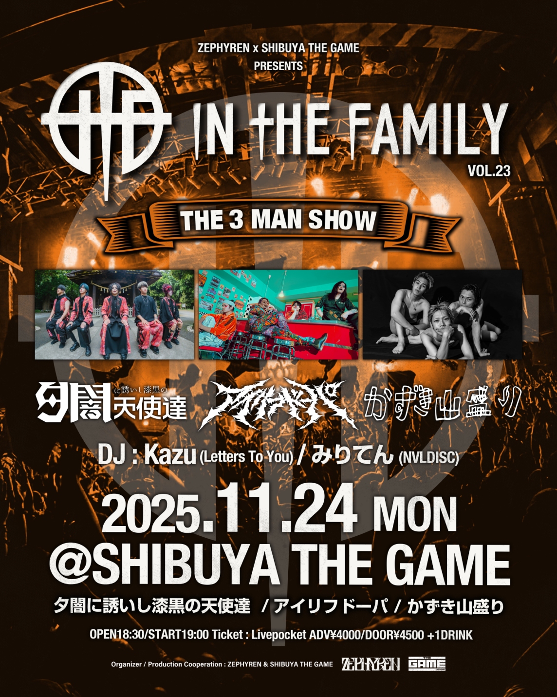 【開催決定！】2025.11.24(祝月)ZEPHYREN × SHIBUYA THE GAME PRESENTS In The Family vol.23