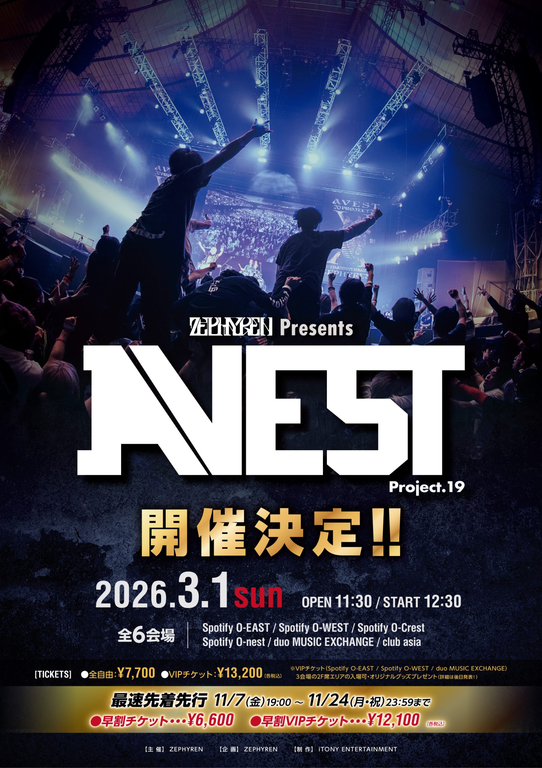 【開催決定！】 Zephyren Presents A.V.E.S.T project vol.19 2026/3/1(日)開催決定！！